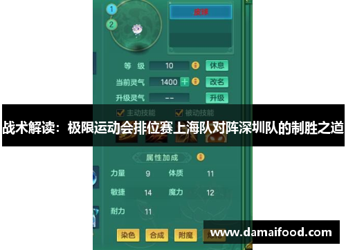 战术解读：极限运动会排位赛上海队对阵深圳队的制胜之道